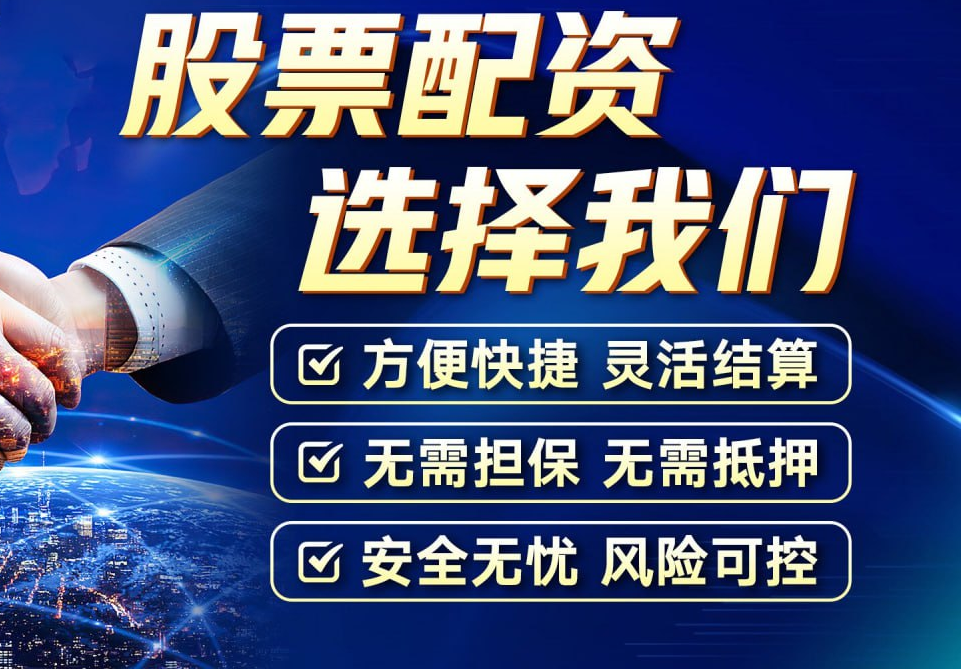 福州期货配资:助您资金增值,把握市场机遇
