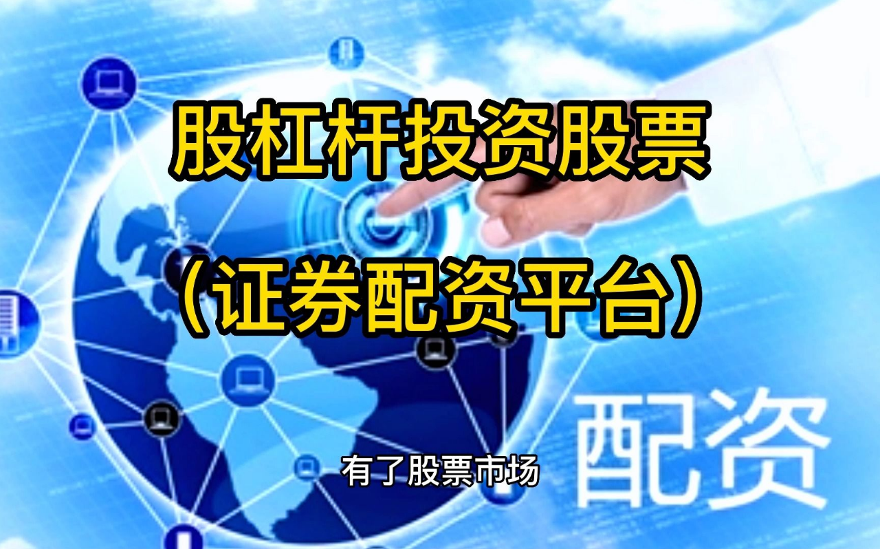 配债股:风险与机遇并存,投资者需谨慎