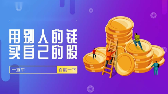 在线炒股配资：选择配资，让财富更上一层楼